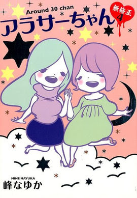 アラサーあるある