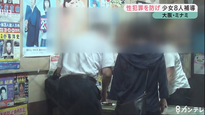 ミナミで夏休み前の一斉補導 （関西テレビ） - Yahoo!ニュース