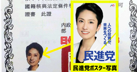    蓮舫の国籍離脱証明書に偽造疑惑。台湾人が指摘 | netgeek