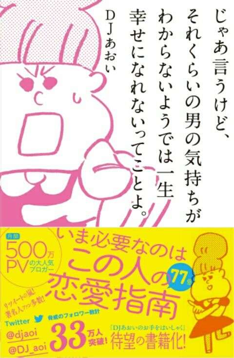 男ウケのいい女を嫌う女 : DJあおいのお手をはいしゃく