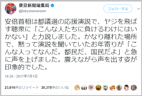 ロザン宇治原「安倍総理の『こんな人たち(選挙妨害者)』を『反対者』と捻じ曲げたメディアはフェアじゃない」
