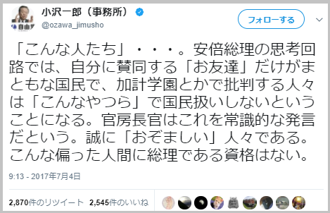 ロザン宇治原「安倍総理の『こんな人たち(選挙妨害者)』を『反対者』と捻じ曲げたメディアはフェアじゃない」