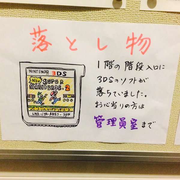 面白い置手紙などを貼るトピ