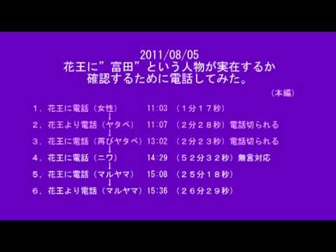 花王に問い合わせ - YouTube