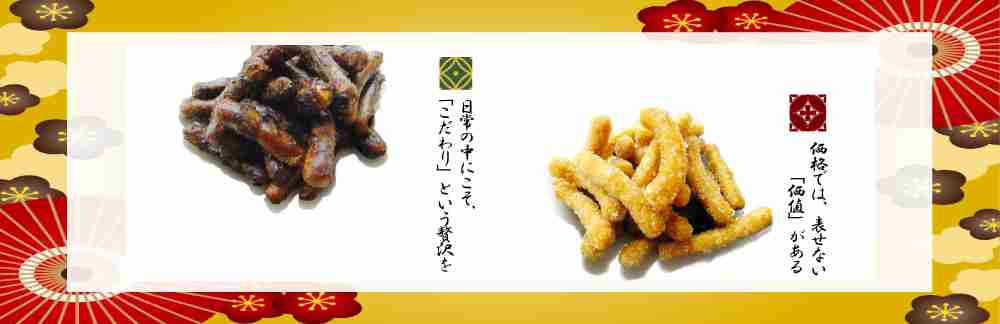 有限会社天龍堂製菓　かりんとう　