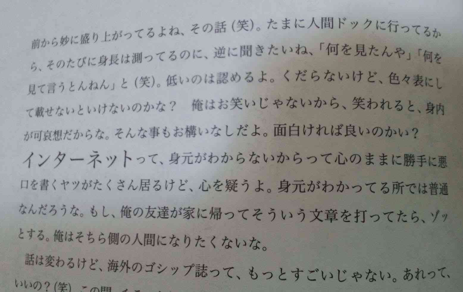 ネットに悪口を書き込むってかっこ悪いことですか?