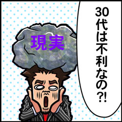 転職活動長期化パート34