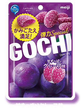 グミ好き