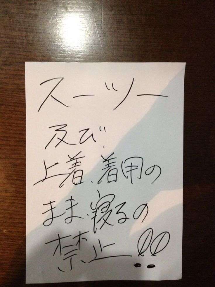 面白い置手紙などを貼るトピ