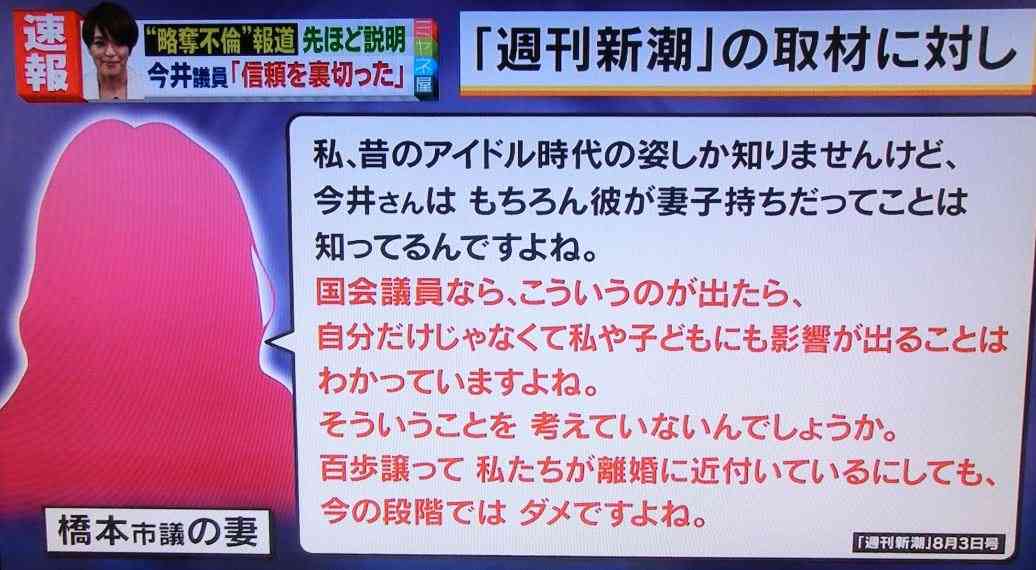 略奪不倫疑惑の今井絵理子議員に妻がブチギレ！慰謝料は数百万円
