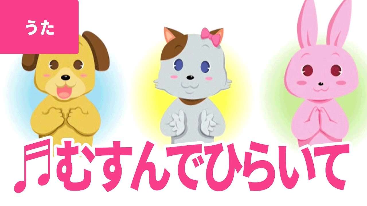 【♪うた】むすんで ひらいて - Musunde Hiraite｜♬むすんで ひらいて てをうって むすんで【日本の童謡・唱歌 / Japanese Children's Song】 - YouTube