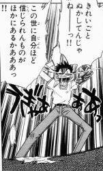 マンガの迷言や迷シーンな画像を貼るトピ