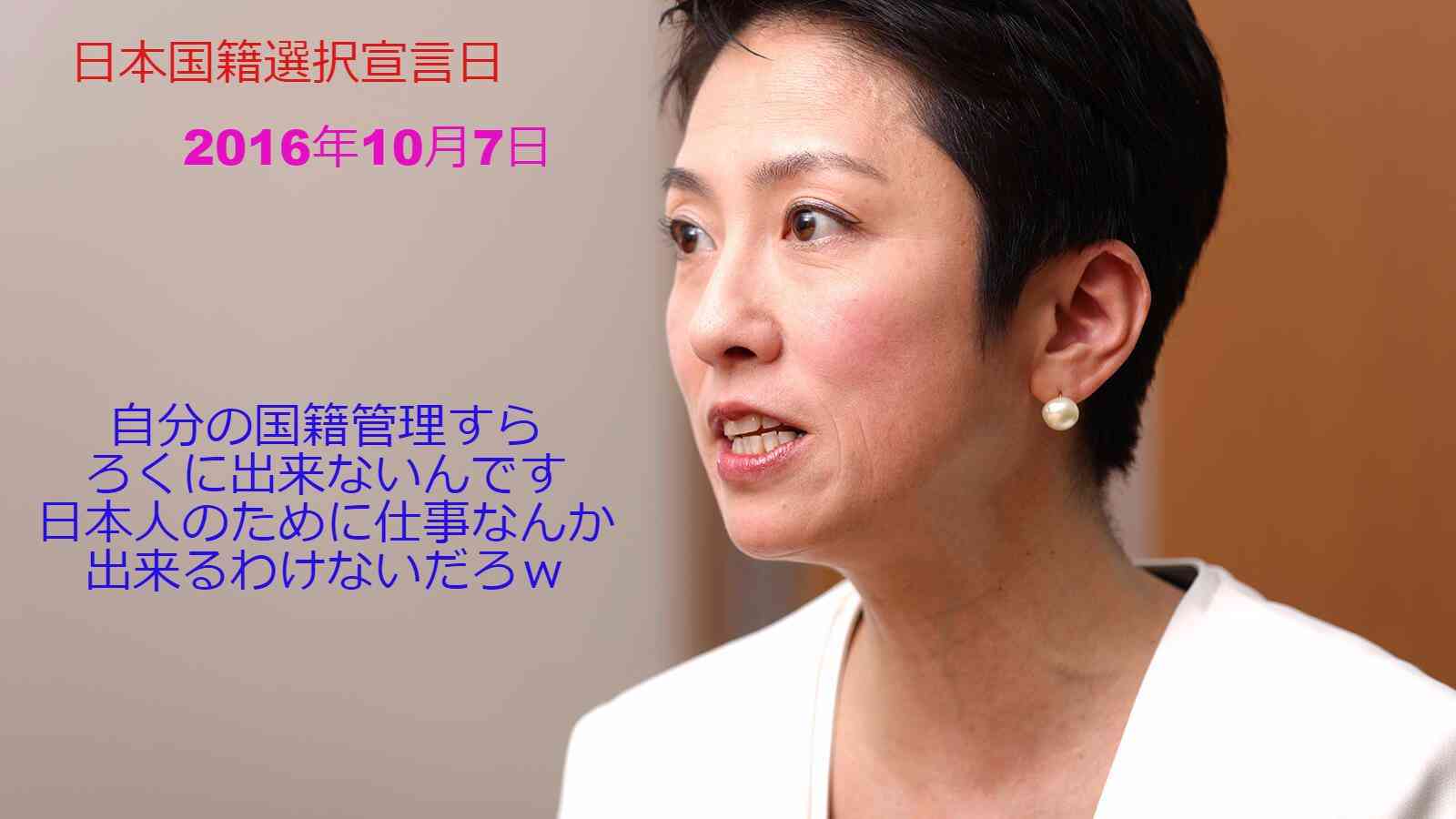 【蓮舫氏「二重国籍」会見】資料公開遅れは「子供が未成年だったから」と説明