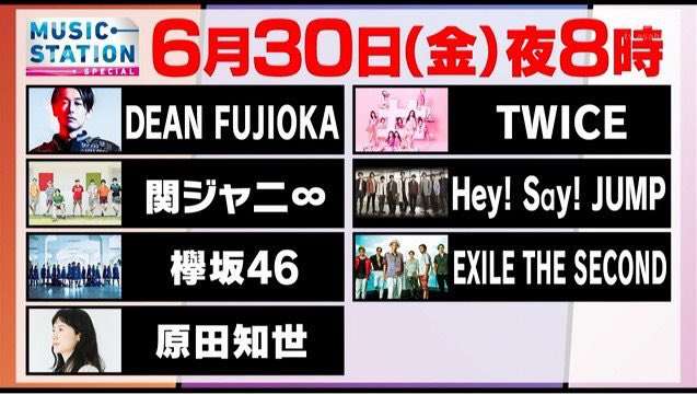 【実況・感想】ミュージックステーション【2時間スペシャル】
