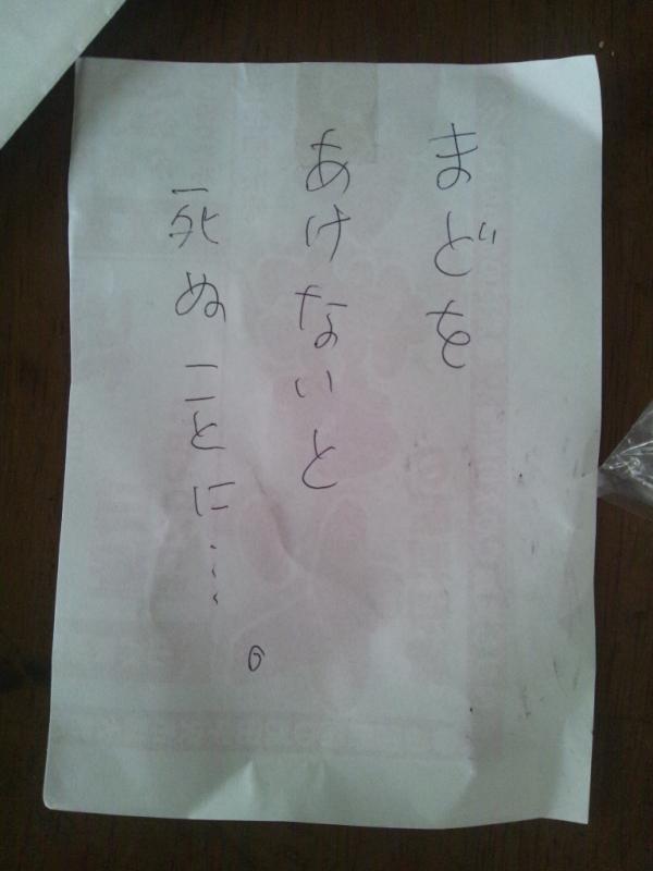 面白い置手紙などを貼るトピ