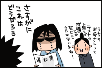 通知表の結果に一喜一憂してる人。