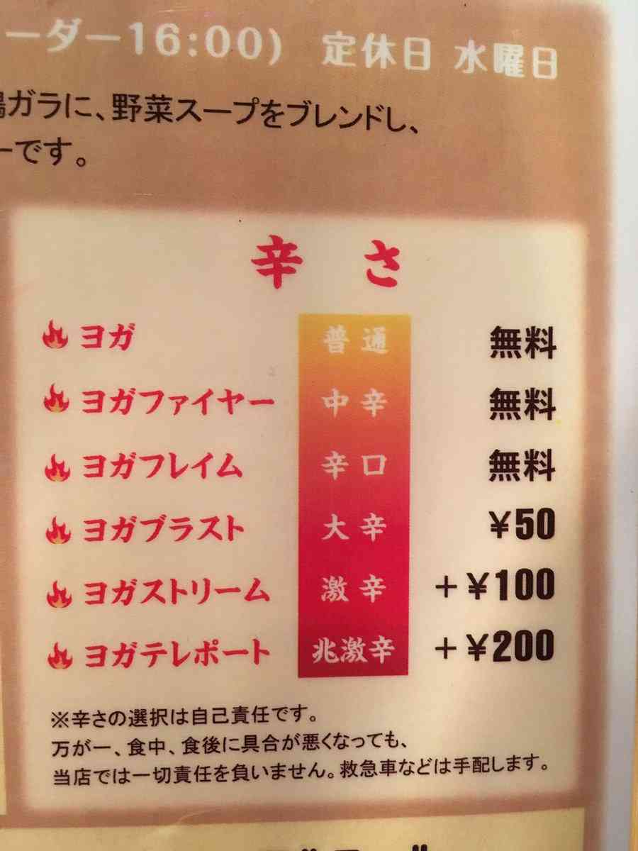 近所のカレー屋さんの辛さ選択がなんか普通と違うｗ