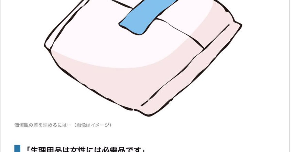 被災地に届けられた生理用品を『不謹慎』だとして送り返した男性は実在したのか - Togetterまとめ