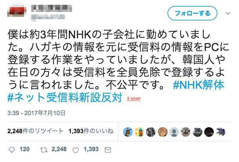 「韓国人や在日の方々はNHK受信料を全員免除」はデマ Twitterで拡散 （BuzzFeed Japan） - Yahoo!ニュース