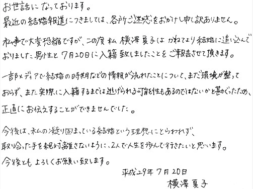 横澤夏子が誕生日婚！「結婚に追い込んでおりました男性と…」爆笑FAX報告