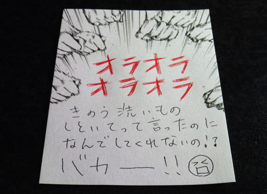 面白い置手紙などを貼るトピ
