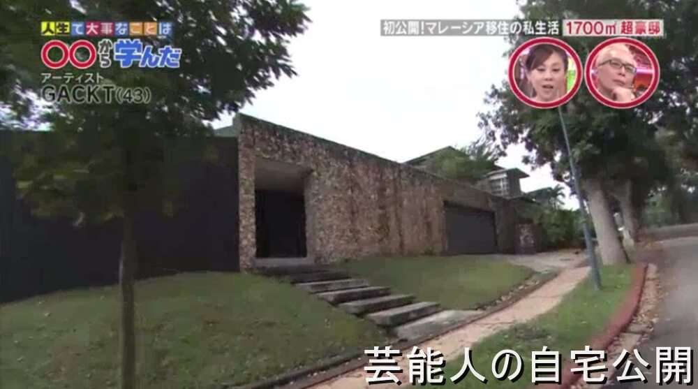 【芸能人の自宅】GACKTさんのマレーシアの超豪邸自宅【画像あり】