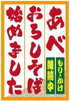 【画像】こんな時に福島みずぽ「あべおろしそば始めました」 ｜ 保守速報