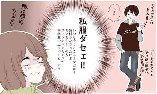 最悪のデート