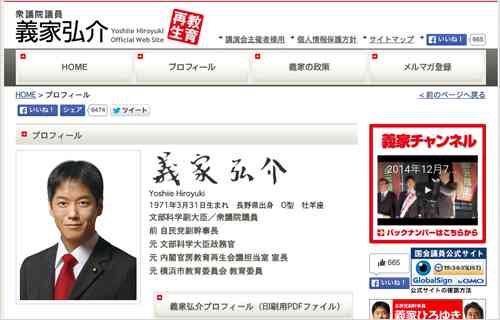 モデルは自分？ 義家弘介文科副大臣が書いていたトンデモエロ小説の中身！ 教え子の母親と情事、生徒を拉致監禁し機関銃で... - ライブドアニュース