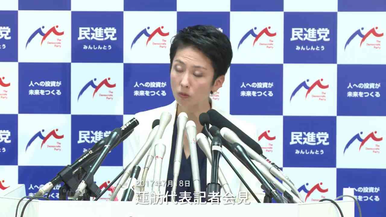 17:00〜 民進党・蓮舫代表記者会見 2017年7月18日 - YouTube