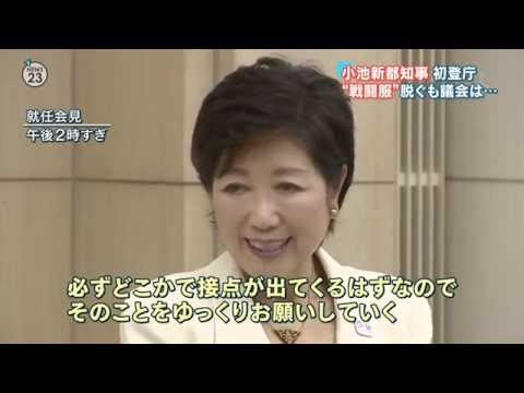 160802 小池都知事 都議会自民党に挨拶へ - YouTube