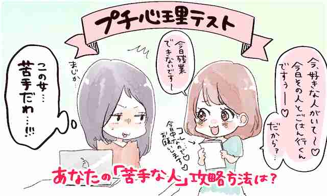 【プチ心理テスト】あなたの「苦手な人」攻略方法は？