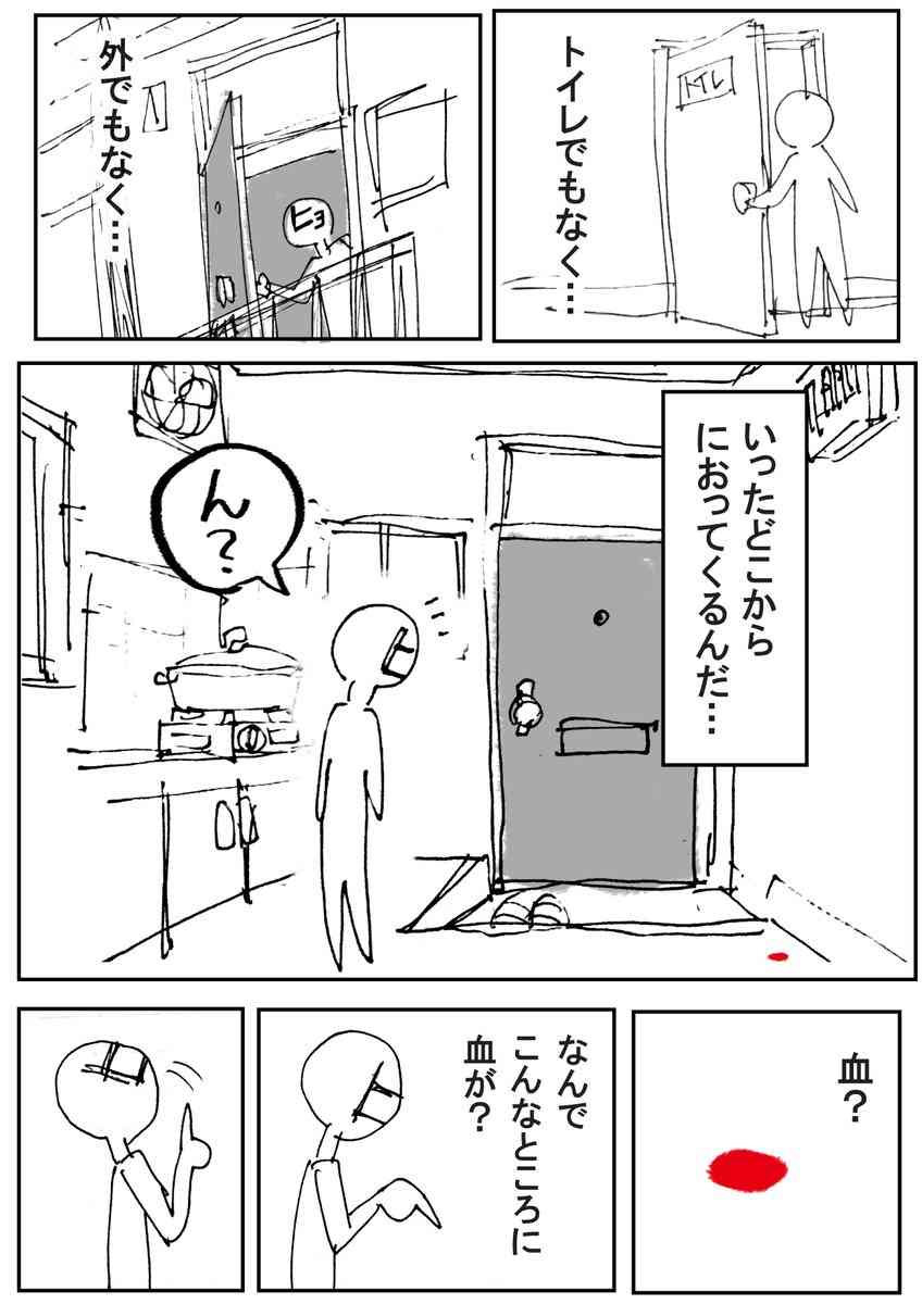 家の中がなんか臭いのでニオイの元を辿ったらとんでもないものが原因だった、というお話に悲鳴「怖すぎ！」