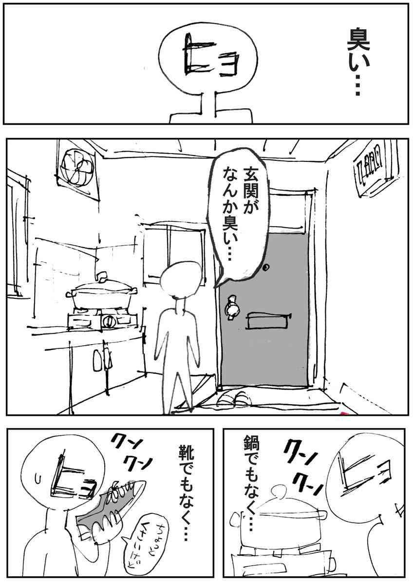 家の中がなんか臭いのでニオイの元を辿ったらとんでもないものが原因だった、というお話に悲鳴「怖すぎ！」
