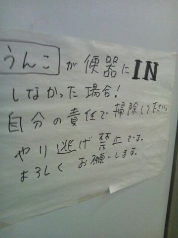 面白い置手紙などを貼るトピ