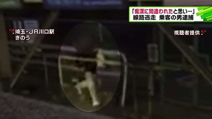 線路逃走の男逮捕「痴漢に間違われたと思い逃げた」