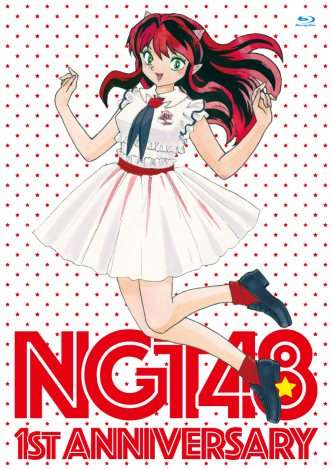 『うる星やつら』ラムちゃんがNGT48に!? 高橋留美子氏「とっても気に入っています!」