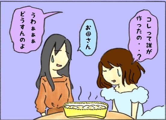 自分の母親がご飯がまずかった人