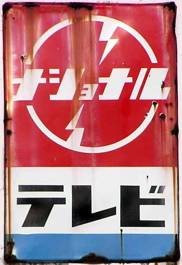 レトロなポスターの画像