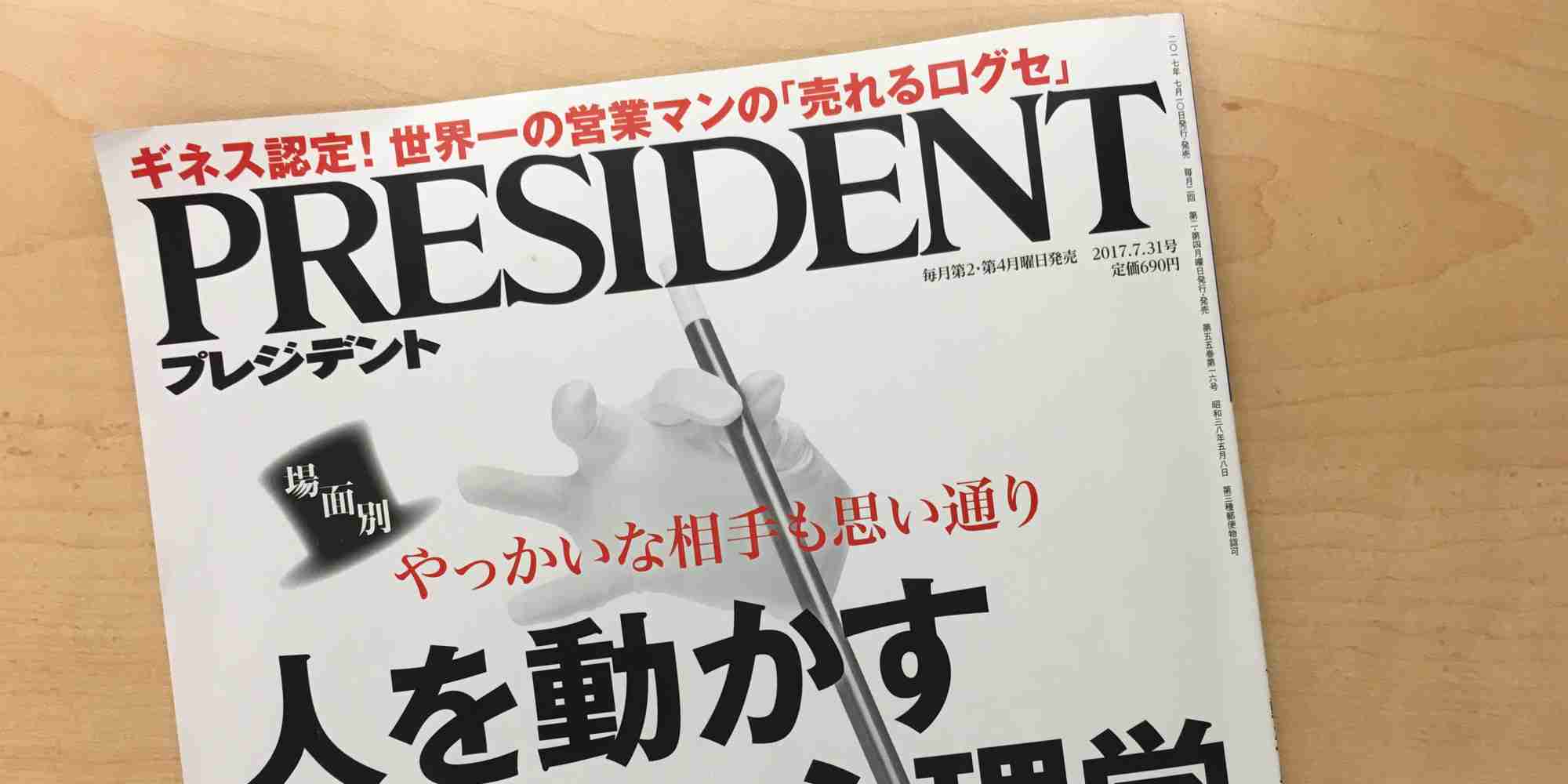 プレジデント誌「セクハラにならない誘い方、口説き方」は何が問題か。知ってほしい、性的関係における合意のこと&nbsp;|&nbsp;太田啓子　