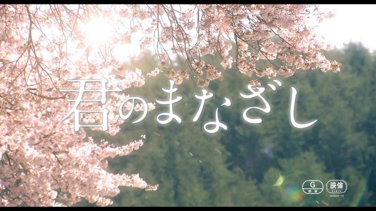 映画「君のまなざし」 予告編（30秒バージョン） - YouTube