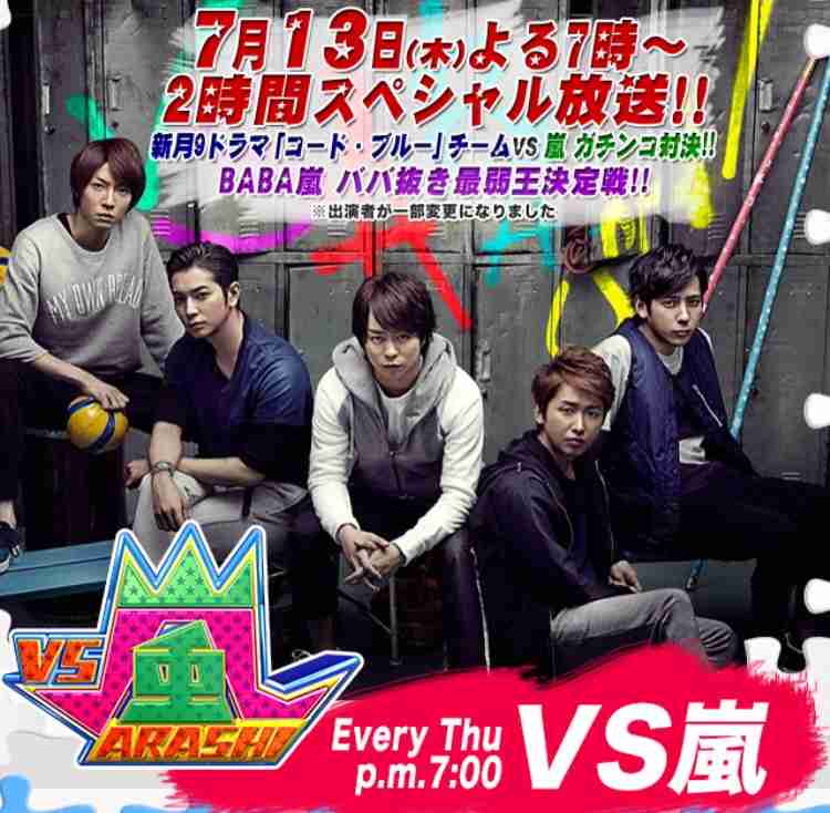 【実況・感想】VS嵐 夏の2時間スペシャル