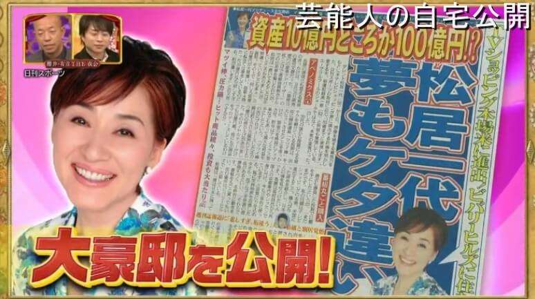 【芸能人の自宅】船越英一郎さんと松居一代さんの4.5億円豪邸自宅【画像あり】