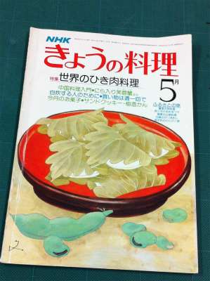 NHK「 きょうの料理」好きなひと！