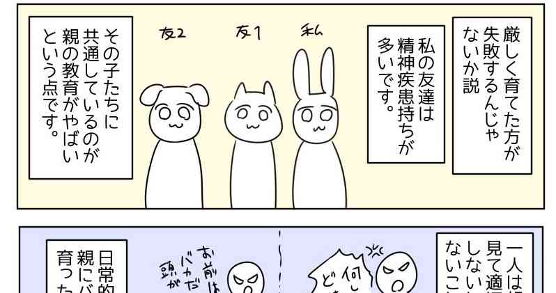    子供を厳しく育てた方が失敗するんじゃないか説 | netgeek