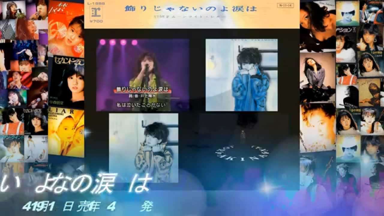 中森明菜 '82～'91 Hit Single Collection - YouTube