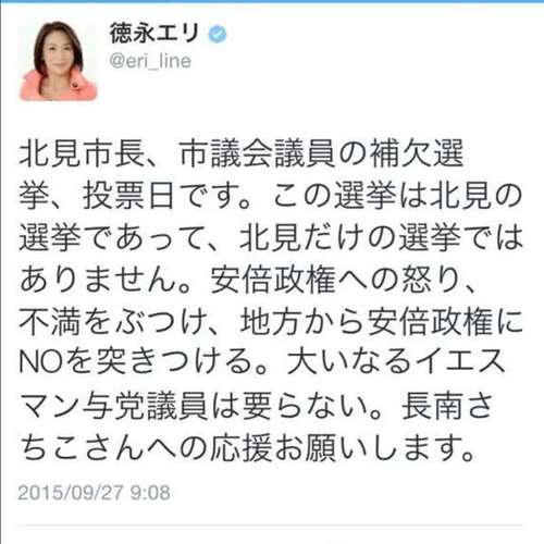 【朗報】公選法違反　民進党・徳永エリの不起訴は『不当』　検審「投票日の選挙活動は“確信犯的”」東京地検が再捜査へ ／ 正義の見方