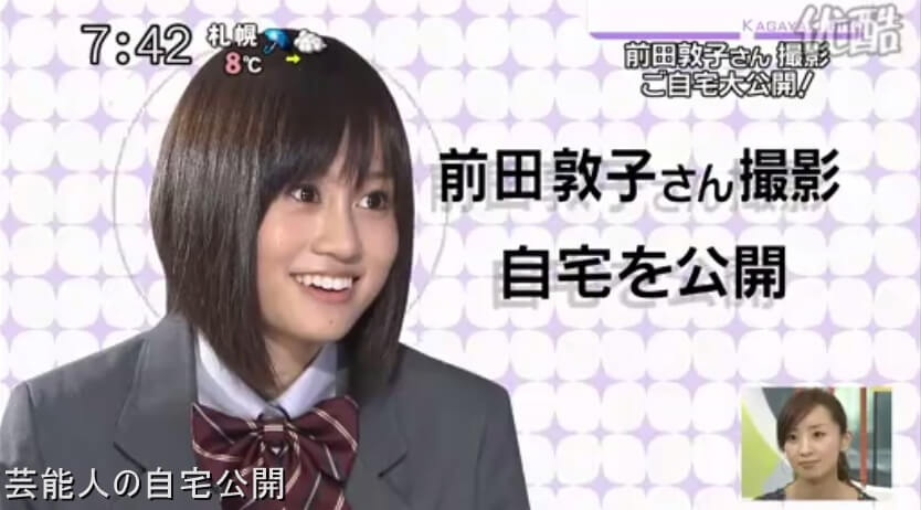 【AKB48の自宅】前田敦子さんの自宅とペット【画像あり】