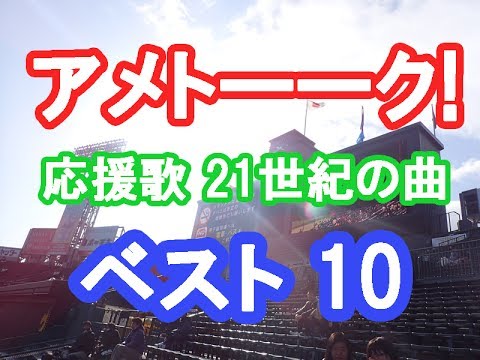 アメトーーク 高校野球応援歌 21世紀の曲 ベスト10再現  ブラバン 甲子園 吹奏楽 - YouTube