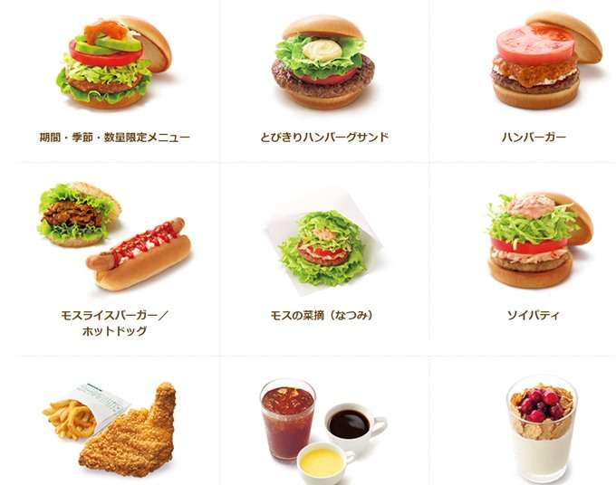 今からモスバーガー行くげど 何かいる ガールズちゃんねる Girls Channel